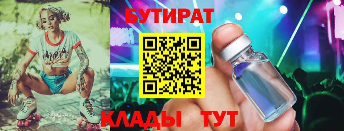 Десногорск  БУТИРАТ  Вход с VPN  БУТИРАТ 99% 