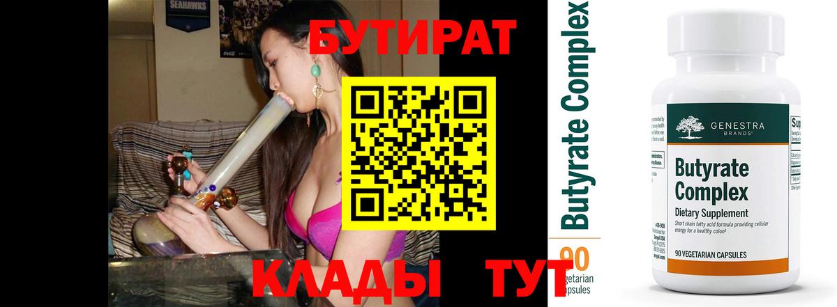 Бутират BDO Десногорск
