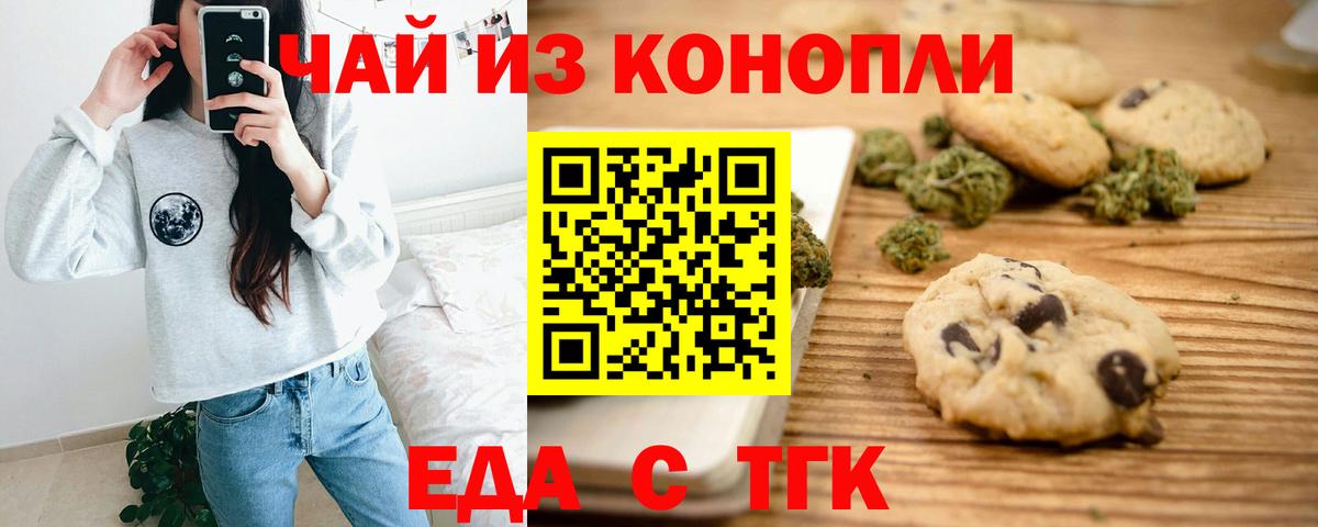 Печенье с ТГК конопля  Вход с VPN  Десногорск 