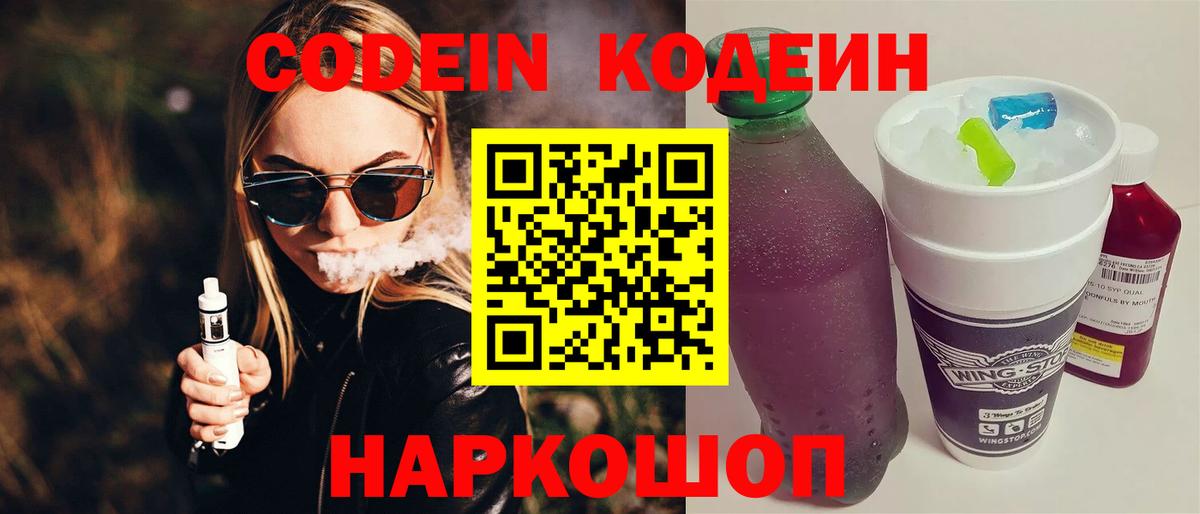 Десногорск  купить закладку  Вход с VPN  Codein Purple Drank 