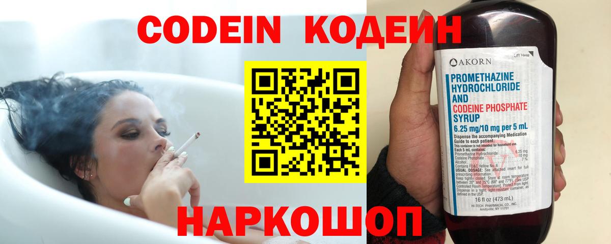 Кодеин напиток Lean (лин) Десногорск