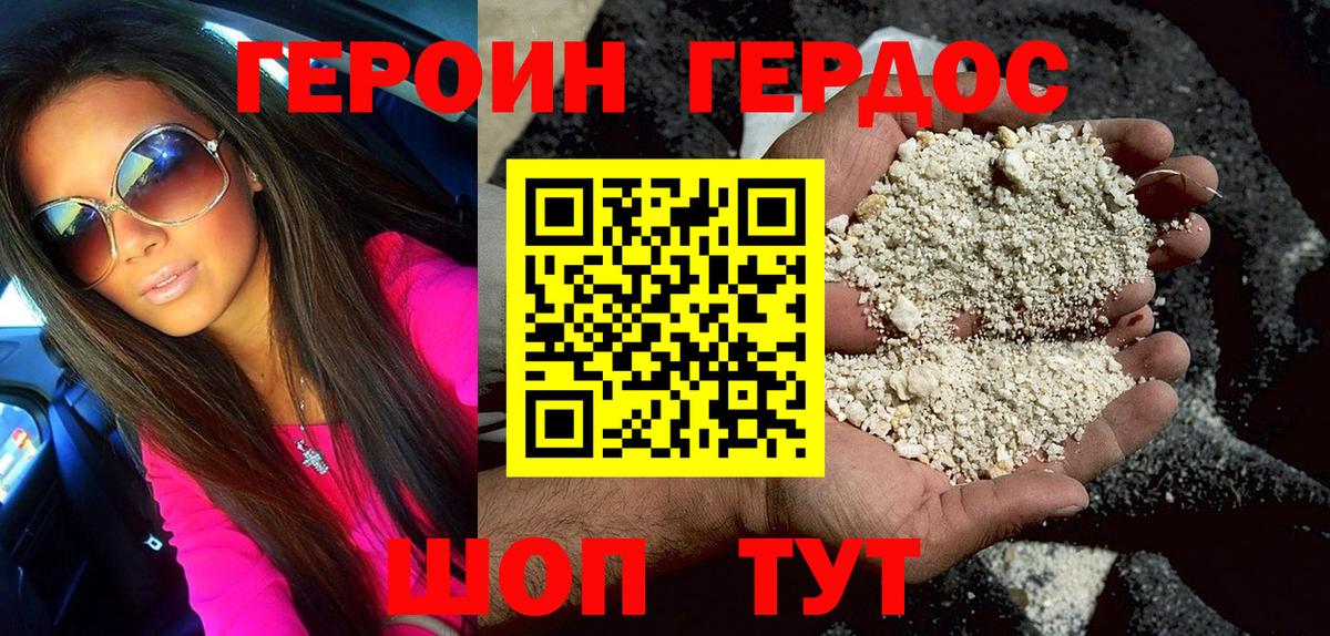 Героин VHQ  Вход с VPN  Десногорск 