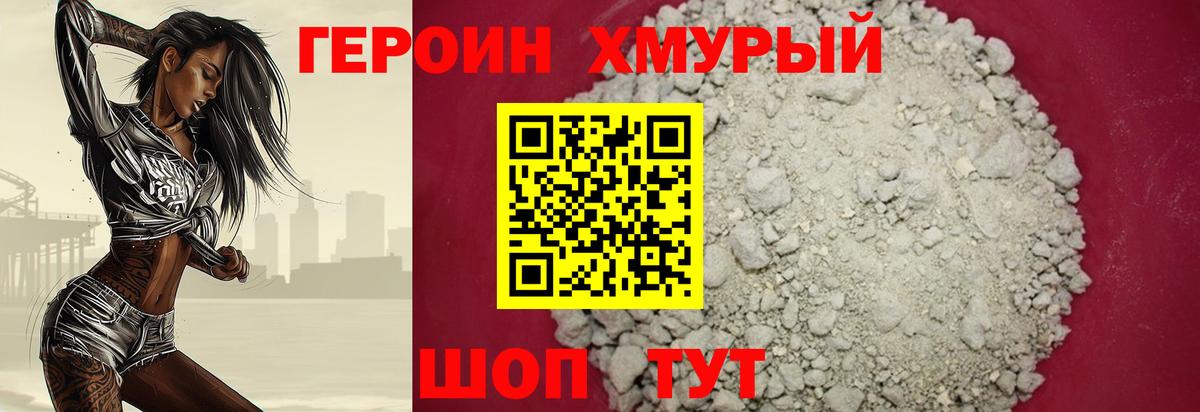 ГЕРОИН Афган Десногорск