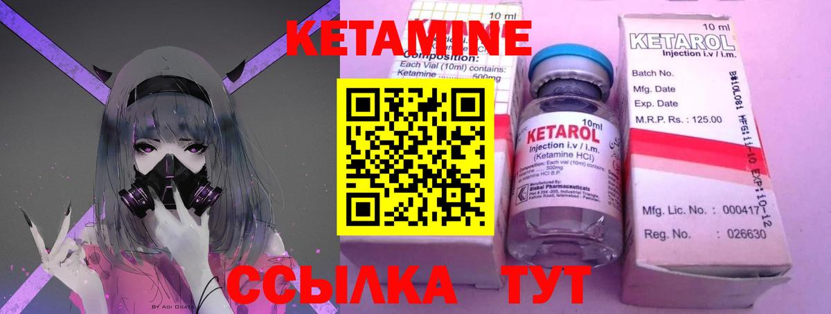 Кетамин ketamine Десногорск
